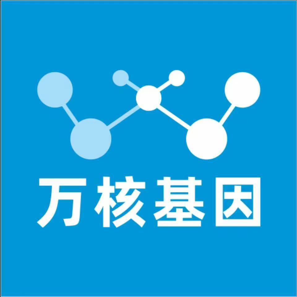 南宁马山县万核医学基因检测咨询服务点